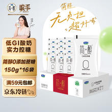 JUNLEBAO 君乐宝 简醇 0添加蔗糖 150g *16袋 低温酸奶酸牛奶 生鲜 健康轻食