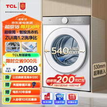 TCL 10公斤超级筒T7H超薄滚筒洗衣机 1.2洗净比 精华洗 顽渍净 智能投放 巴氏除菌 G100T7H-DI
