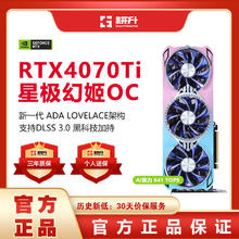 百亿补贴：GAINWARD 耕升 RTX4070TI星极幻姬OC12G 电脑电竞游戏显卡