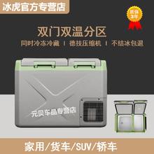 百亿补贴：Alpicool 冰虎 车载冰箱压缩机冷冻冷藏大容量家用车家两用双门双温小型冰箱