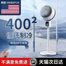 DERIPUS 戴利普 3D立体空气循环落地扇家用智能语音风扇睡眠遥控超静音
