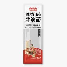 铁棍山药牛筋面135g*5袋