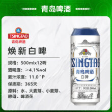 青岛啤酒（TsingTao）白啤11度精选麦芽酿造啤酒大罐 500mL 12罐 整箱装