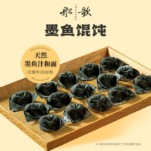 船歌鱼水饺【粉丝精选】海鲜水饺组合装 手工现包 方便家庭早餐晚餐速冻食品 墨鱼馄饨150g馄饨+50g鸡汤