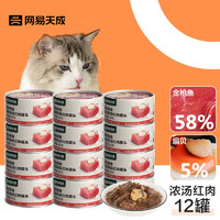 YANXUAN 网易严选 网易天成严选猫浓汤红肉罐头 1.96元/罐金枪鱼扇贝口味85克*12罐