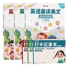 时光学英语晨读美文小学生口语练习