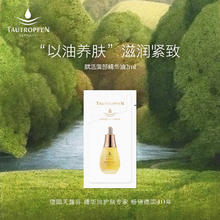 TAUTROPFEN 天露芬 需首购:TAUTROPFEN 天露芬 赋活精华油 抗皱抗氧化淡化细纹精华露 2ml