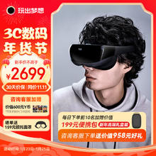 玩出梦想 YVR2 VR眼镜一体机 智能眼镜观影头显3D体感游戏机串流vr设备vision pro平替 128G