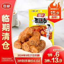 祖名 豆腐干香逗卷豆干豆卷素肉休闲小零食 100g五香味