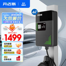 开迈斯 家用充电桩新能源7kw