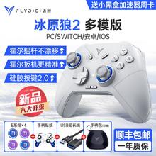 百亿补贴：FLYDIGI 飞智 冰原狼2代二代游戏手柄PCswitch无线蓝牙手机地平线游戏手柄