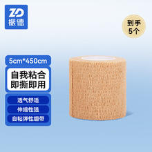 ZHENDE 振德 医用自粘弹性绷带 急性伤口护理伤口包扎固定 5cm*450cm 5卷