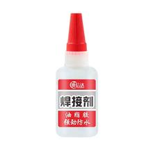官补1.19元 强力焊接剂20ml1支 送滴管