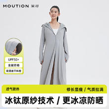 MOUTION 茉寻 冰钛原纱长款防晒衣