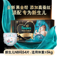 Pampers 帮宝适 黑金帮系列 肌之奢宠纸尿裤