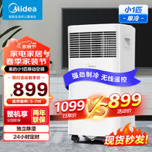 Midea 美的 KY-15/N7Y-PHA 移动空调 小1匹