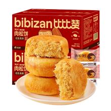 11.8元撸 比比赞肉松饼1000g