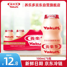 Yakult 养乐多 活菌型乳酸菌乳饮品100ml*5瓶原味低温乳酸菌饮料3件起售