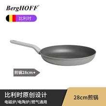 BergHOFF 贝高福 家用28cm平底煎锅不粘锅炒锅煎蛋牛排电磁炉锅具