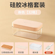 京卫 冰块模具硅胶按压式制冰格家用冰箱自制冰块带盖储存盒冻冰块神器 硅胶冰格套装