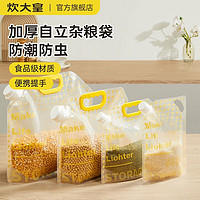 炊大皇 五谷杂粮收纳密封袋食品级粮食密封袋多功能吸嘴袋分装袋