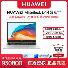 百亿补贴：HUAWEI 华为 笔记本MateBook D 14 SE 2024青春版12代酷睿轻薄护眼全面屏