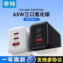 DTECH 帝特 65W氮化镓适用华为小米苹果充电器头PD快充Gan笔记本iPhone15pro手机macbook电脑air双typec多口USBC插头