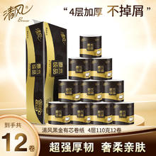 Breeze 清风 黑金有芯卷纸4层110克卫生纸厕纸卷筒纸巾宿舍家用整提装