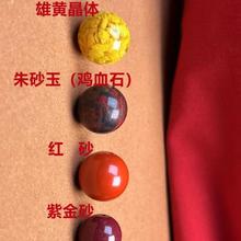 精品朱砂雄黄紫jin砂鸡血石北京古法网红同款diy多宝手串手链男女