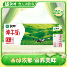plus会员:蒙牛 全脂纯牛奶200mLx24盒＊2件