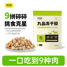 味当家 冻干猫零食 205g一包