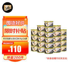 Sheba 希宝 猫罐头成猫宠物零食慕斯罐混合口味70g*24罐