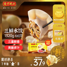 湾仔码头 三鲜水饺 1.32kg