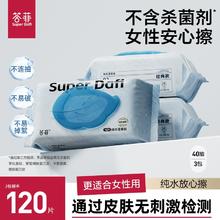 【限时秒】答菲纯水湿厕纸女性男生擦屁屁专用湿纸巾40抽3包