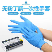 百亿补贴：DELTAPLUS 代尔塔 一次性手套 50双