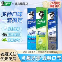 百亿补贴：DARLIE 好来 原黑人牙膏超白茶倍健竹炭龙井绿茶清新口气含氟牙膏品牌官方