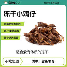 LODI 洛迪 猫咪零食冻干小鸡仔100g
