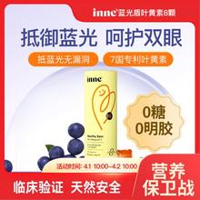 inne 体验装inne蓝光盾叶黄素 8粒/罐
