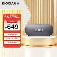 KIOXIA 铠侠 极至光速系列 USB 3.2 Gen 2 移动固态硬盘 Type-C 1TB 银色 LXD10S001TC8