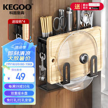 KEGOO 科固 厨房刀架置物架壁挂免打孔刀架筷子筒砧板架收纳架送挂钩KG456