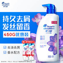 海飞丝 去屑洗发露 幽香馥郁 450ml 赠小瓶80g*2
