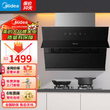 限移动端、京东百亿补贴：Midea 美的 油烟机抽油烟机 油烟机侧吸式 19立方大吸力 700小尺寸小户型厨房出租房 自清洗 智能吸油烟机