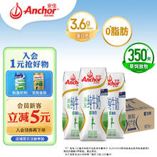 Anchor 安佳 新西兰 高温灭菌脱脂牛奶250ml*24