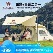 CAMEL 骆驼 户外露营帐篷便携式折叠防雨加厚野营野餐野外全自动天幕帐 [帐篷+天幕]奶酪色(涂银),B111