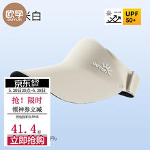 OUYUN 欧孕 儿童防晒帽空顶遮阳帽 儿童运动轻帽子 拉米白