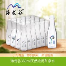 海龙谷活性饮用天然矿泉水350ml*24瓶