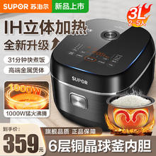 SUPOR 苏泊尔 电饭煲电饭锅IH加热球釜不粘内胆铜晶球釜 3L