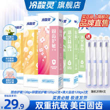 冷酸灵 牙膏5支送牙刷4支
