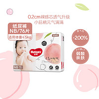 HUGGIES 好奇 铂金装小桃裤纸尿裤NB/S/M/L/XL/XXL拉拉裤L/XL/XXL/XXXL