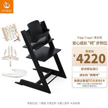 STOKKE 思多嘉儿 TrippTrapp宝宝餐椅婴儿五件套餐儿童餐椅成长椅宝宝椅 黑色+同色护栏 米奇印记